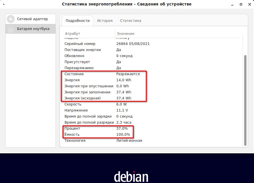 Проверка состояния батареи в Debian