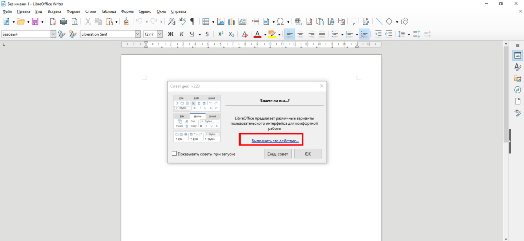 Интерфейс LibreOffice