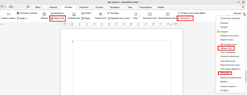 Смена интерфейса в LibreOffice