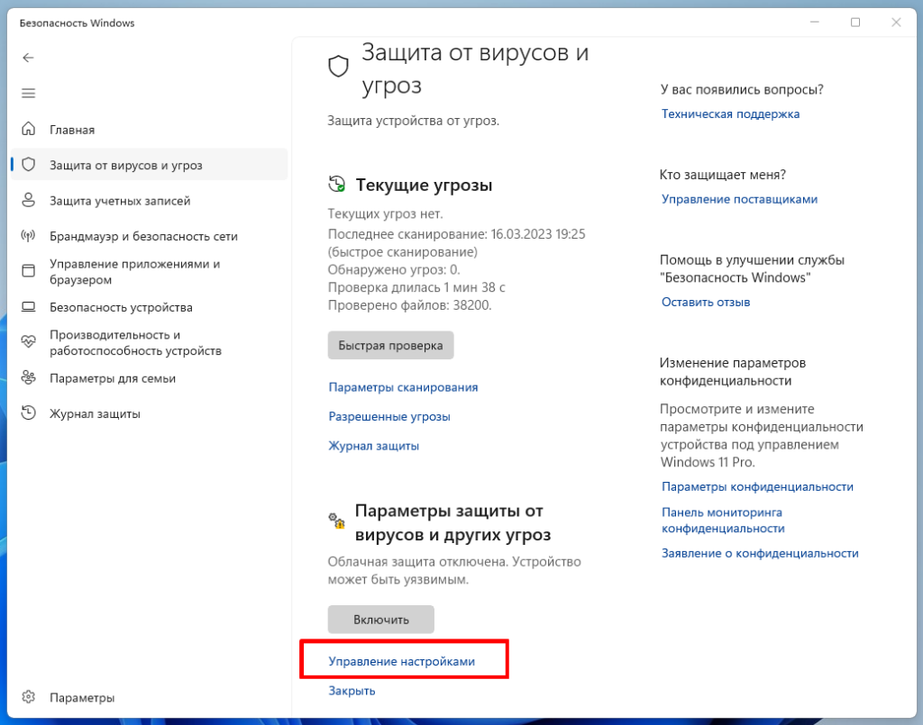 Как навсегда отключить Microsoft Defender в Windows 11 - Сервисный центр «RE:SPAWN» | Саратов, Энгельс