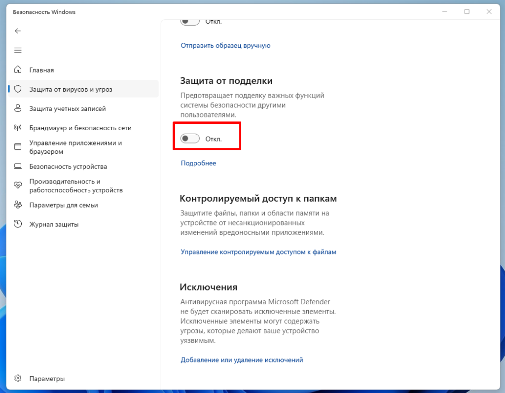 Как навсегда отключить Microsoft Defender в Windows 11 - Сервисный центр «RE:SPAWN» | Саратов, Энгельс